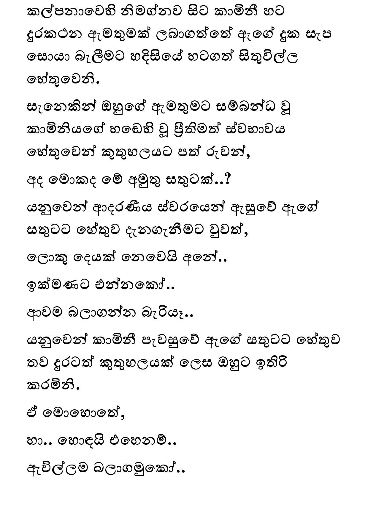 Keli Madala 78 page 019 walkatha5 Official Sinhala Wal Katha සිංහල වල් කතා